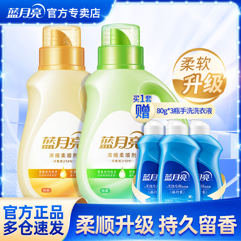 蓝月亮香氛衣物柔顺剂浓缩橙花持久留香除菌柔软剂防静电护理正品