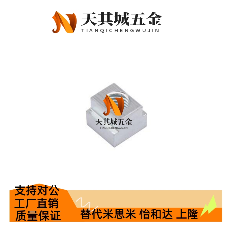 T型螺母TBK91/92/93-M4 M5 M6 M8 M10 M12 M16 M20 TBK34 TBK03