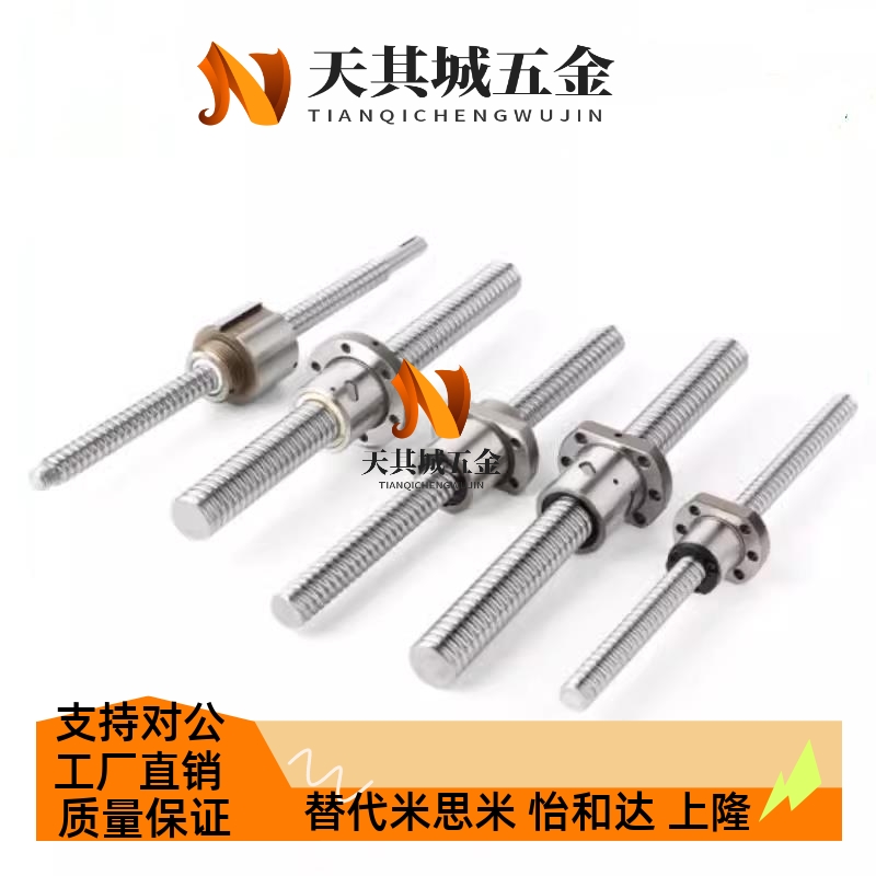 怡和达替代滚珠丝杆LCS02 LCS07 - 20-5 20-10 20-20丝杠螺母套装