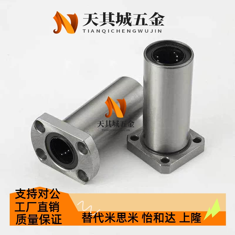 怡和达型 直线轴承LMF01 02 11 12 21 22-d8/d10/d12/d16/d20/d25