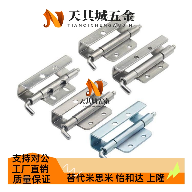 CL283-1-2-3-4不锈钢插销户外铁皮机箱机柜门合页 动力开关柜铰链