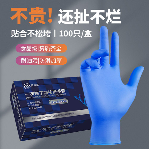 质安选加厚手套食品级一次性蓝色丁腈防护橡胶工厂车间用防水手套