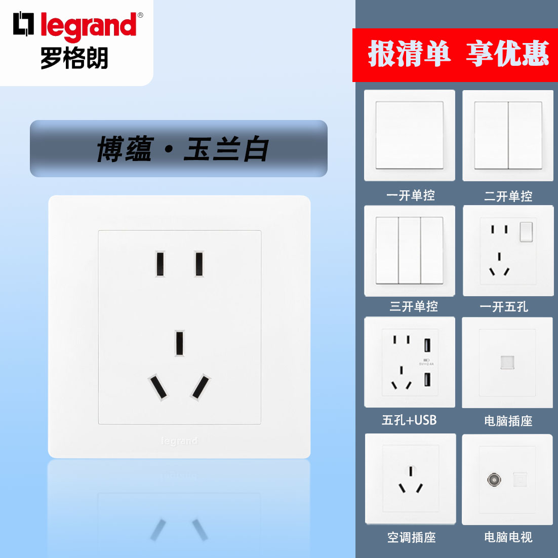 罗格朗大孔距插座阻燃高性价比