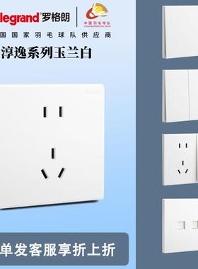 legrand罗格朗淳逸系列面板插座墙壁家用陶瓷白空调16A正五孔86型