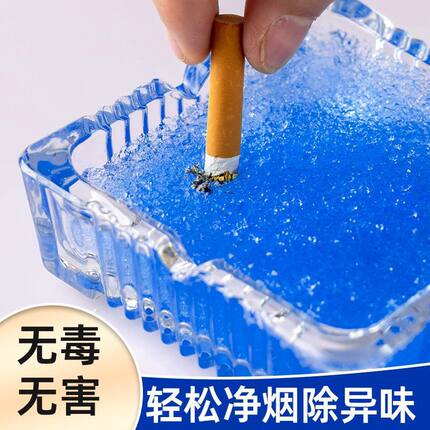 烟灰缸水晶泥灭烟沙防飞灰熄烟除烟味家用烟灰清洁剂一次性沙香膏