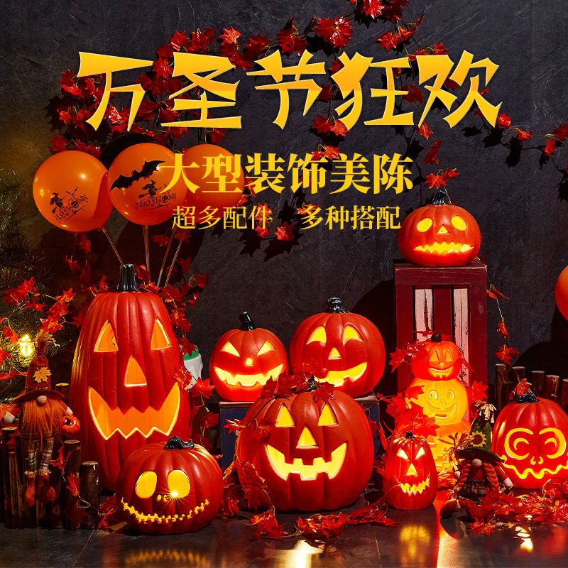 万圣节南瓜灯橱窗装饰布置摆件