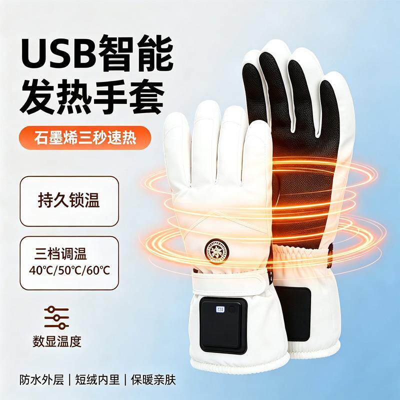 冬季骑行通勤电热手套加热可充电