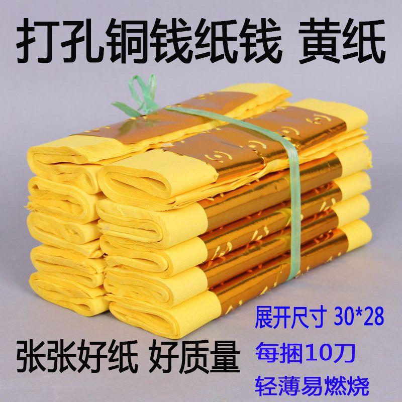 金皮打孔纸铜钱纸老式清明中元用