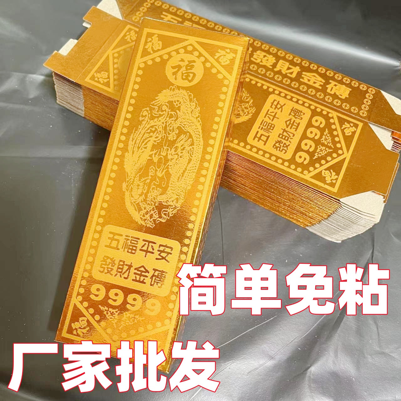 五福金砖半成品大金条招财进宝聚宝盆整箱金砖礼盒批发中元节七月