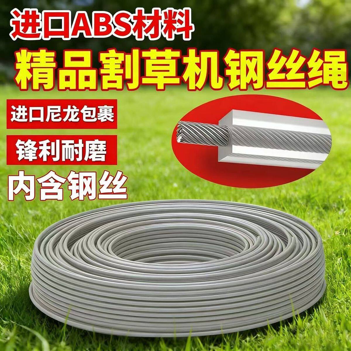 割草机专用打草绳通用钢丝耐磨钢丝3.0线割灌电动汽油款配件大全
