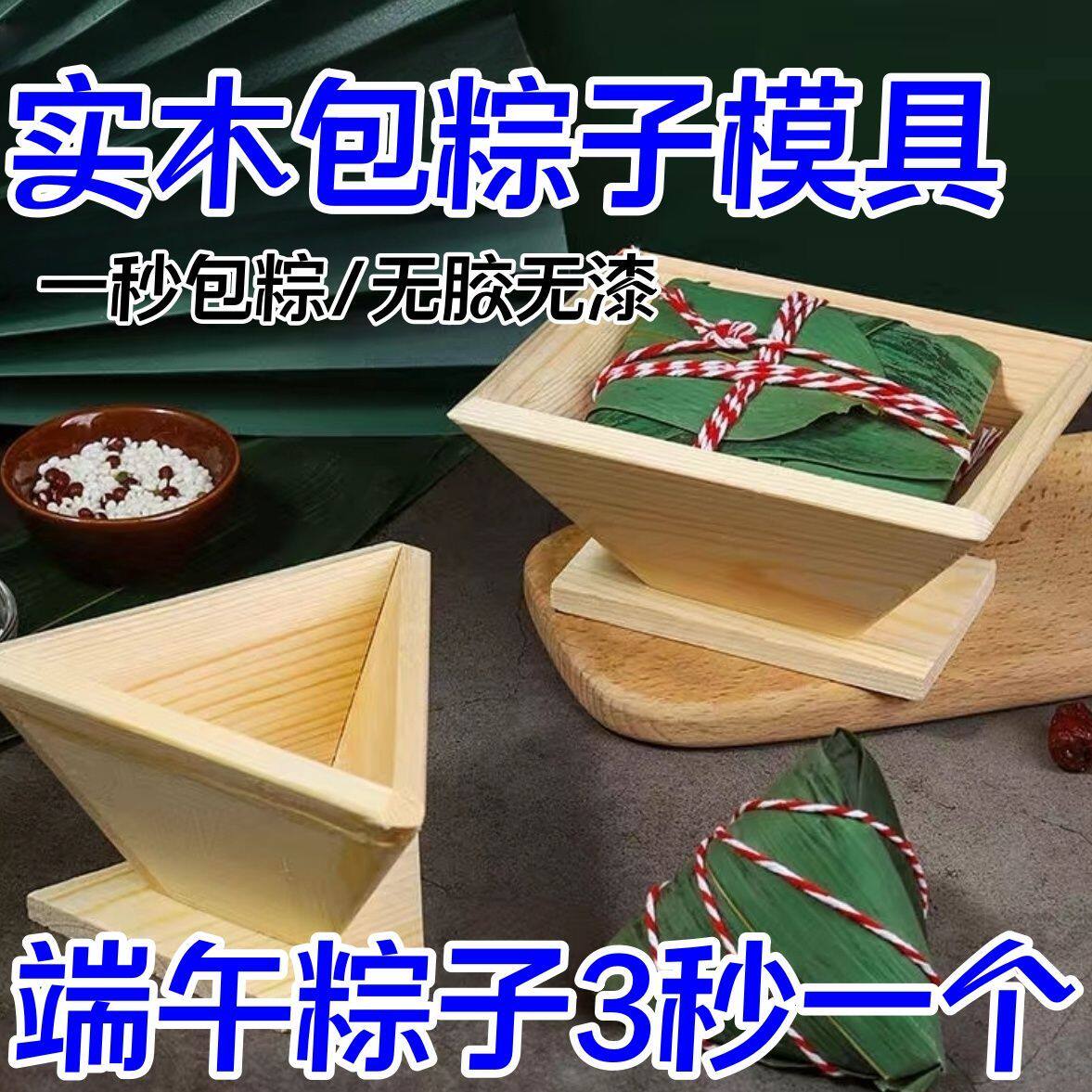 包粽子模具专用神器手工新手快速端午肉甜粽家用三角形大小号商用