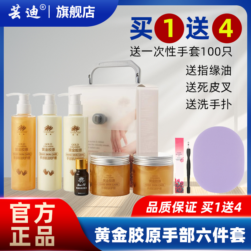 芸迪云迪黄金胶原手部护理套装护手手护套装手膜嫩白按摩膏磨砂膏