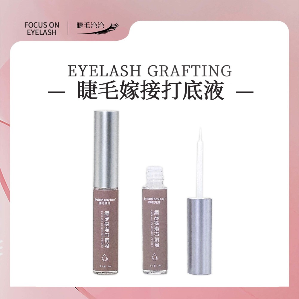 睫毛湾湾睫毛嫁接打底液