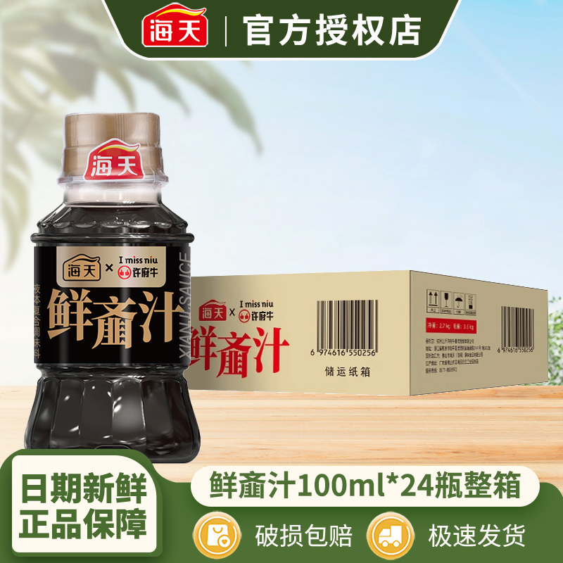 海天鲜齑汁100ml*24瓶烹饪炒菜