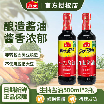 新货海天生抽老抽酱油500ml 家用调料凉拌菜调味提鲜增味酱油