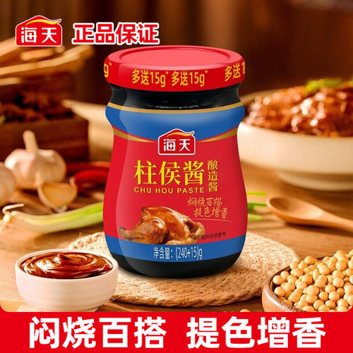 海天柱侯酱255g广东风味小瓶装
