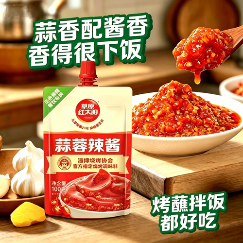 草原红太阳蒜蓉辣椒酱拌饭蘸炒
