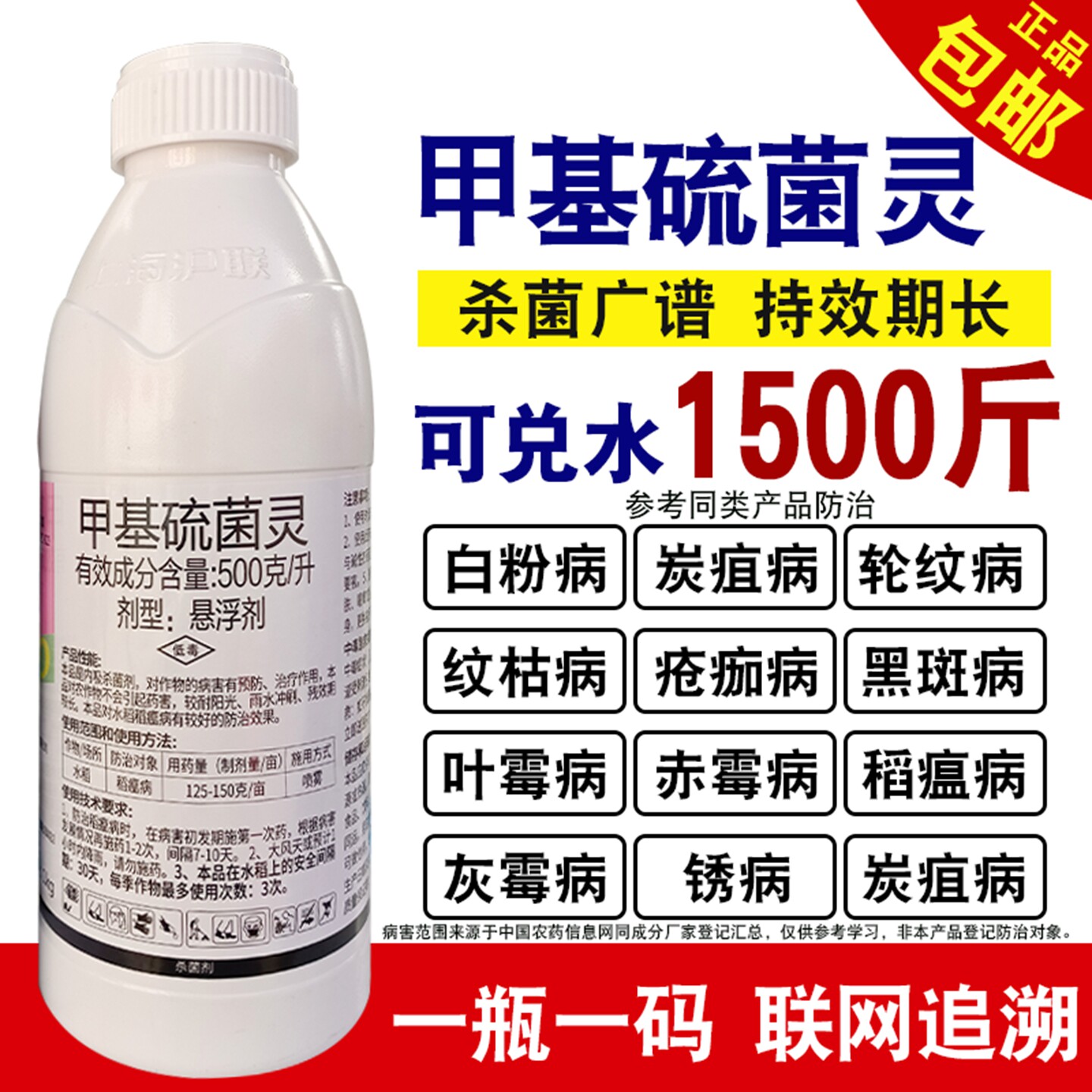 上海沪联甲基硫菌灵水稻稻瘟病炭疽病白粉病纹枯病正品农药杀菌剂
