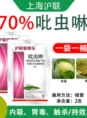 吡虫琳杀虫剂杀蚜虫专用药吡虫啉喷雾剂专用无毒上海沪联正品新货