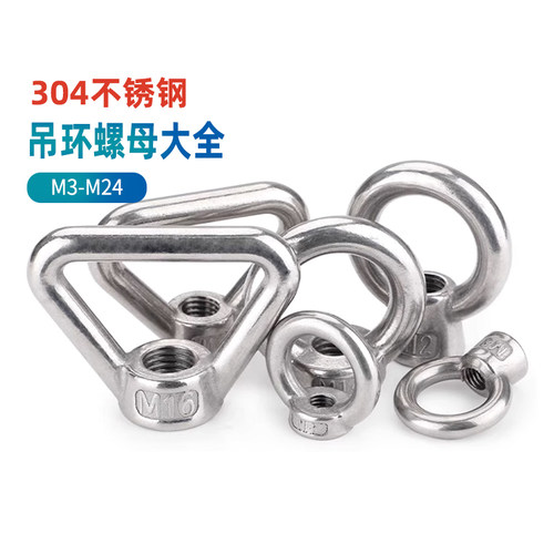 速发04不锈钢吊环螺母 环丝螺吊船用帽环螺形母螺栓M6M8M10M12M14