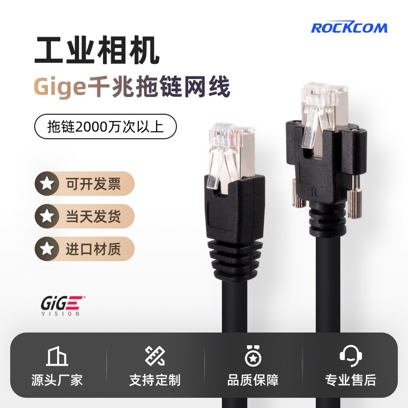 速发工业相机千兆网线高柔拖链兼容海康华睿Baer螺丝固定Gige屏蔽