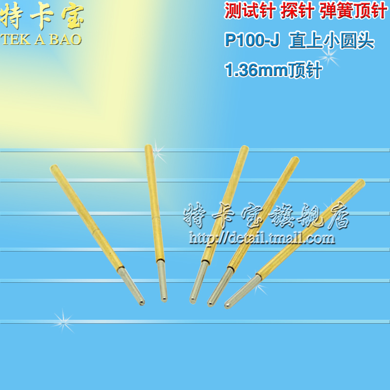 速发测试针 探针 弹簧顶针P100-J(直上小圆头)1.6mm顶针 100根