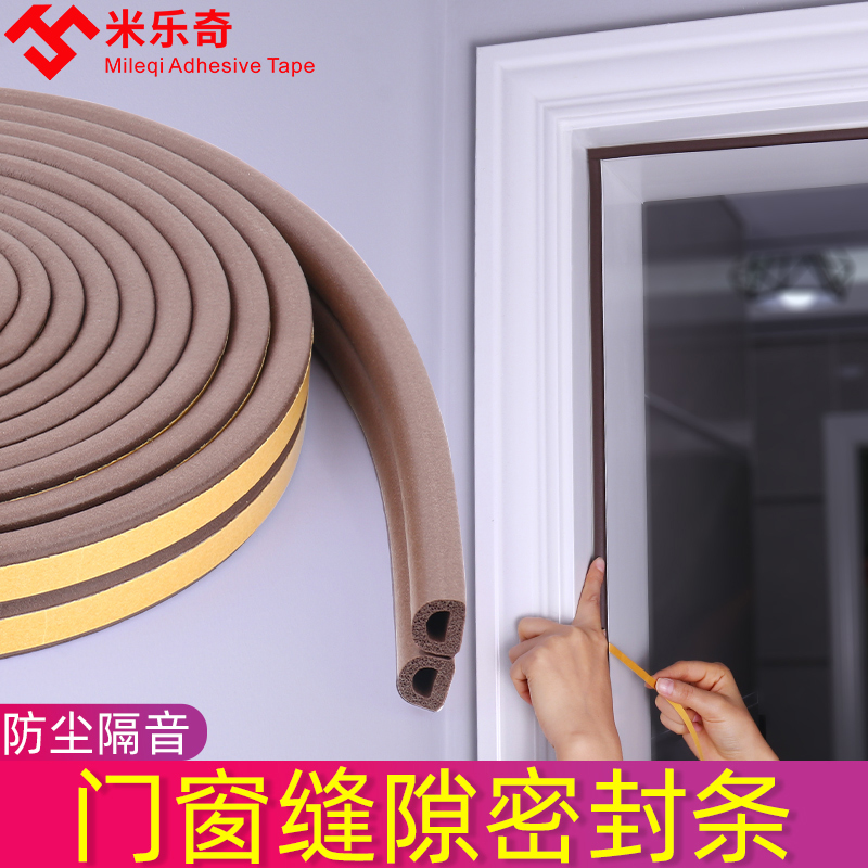 速发挡窗密封条防风防寒保暖不锈钢塑钢门户缝窗框隔音贴防漏风房