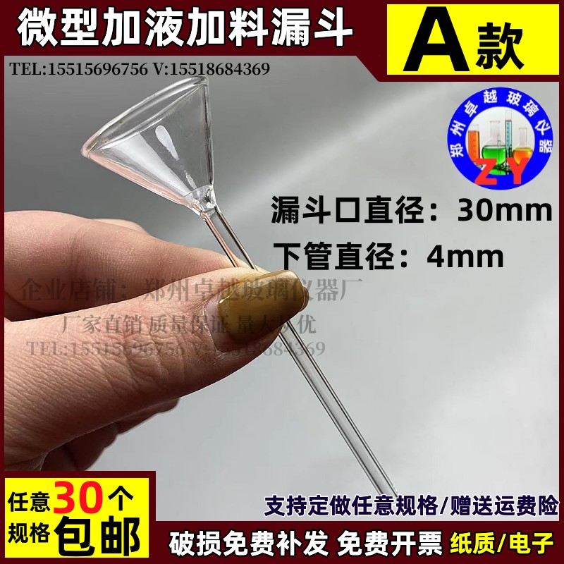 速发漏斗三斗漏角口径0滴m下管直径4mm加液m液加料药粉微小漏斗