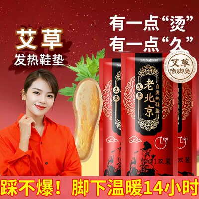 速发艾草发热鞋垫冬季自发热恒温加热暖脚神器冬天暖脚宝暖宝宝鞋