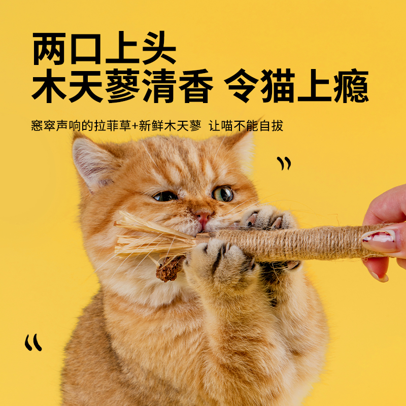 速发木天蓼磨牙棒猫玩耐自嗨解闷逗猫棒具咬幼猫洁齿猫薄荷球猫咪