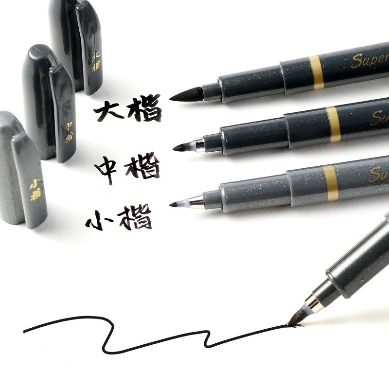 现货速发新毛笔秀丽笔练字笔软头笔签名签字笔可加墨水钢笔式小楷
