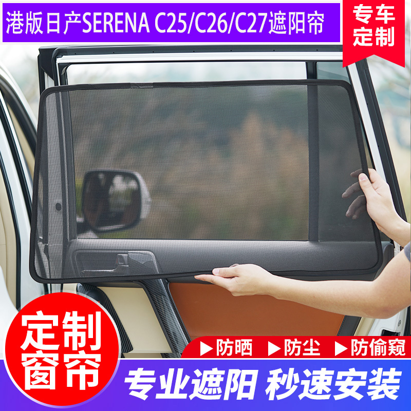 速发适用日產 Ser铁a c2562C c27汽车遮帘防晒隔热磁e侧窗帘