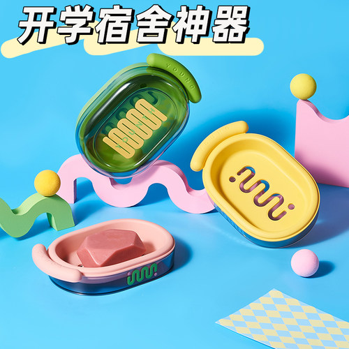 速发住校神器开学生高中男初宿舍生活用品大学生新生皂物肥好盒