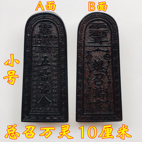 速发道家用品法器道士令三 总召灵五雷号令令牌十牌六雷 五雷令小