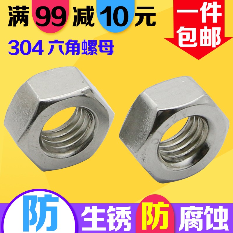 速发02不锈钢螺M螺丝帽六角螺帽M1.62.5M4M5M6M8母10M14M14M16