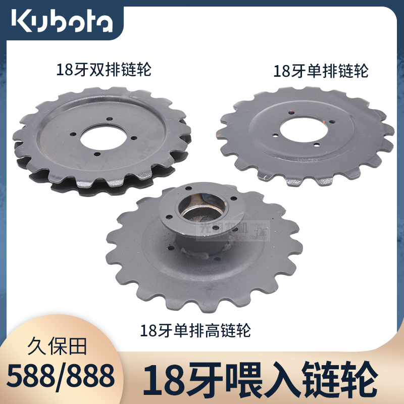 速发久8田488 588 88保收割机配件18牙左右链轮盘 5H471 62 72612