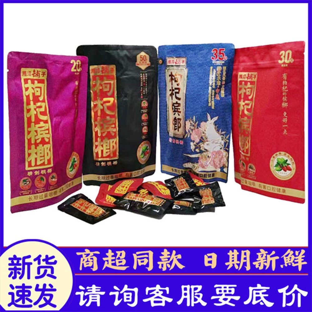 伍子醉湘潭铺子枸杞槟榔扫码散装