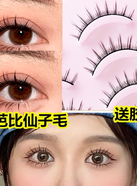 硬梗撑双眼皮仙子毛假睫毛稀疏仙女芭比夹心A型毛短日常学生R02