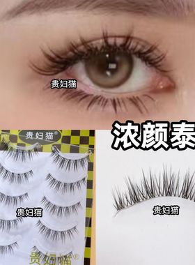 贵妇猫冷艳假睫毛110轻泰式