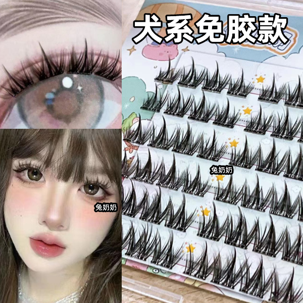 兔奶奶M57免胶犬系假睫毛懒人芭比漫画三部曲眼睫毛分段式自然