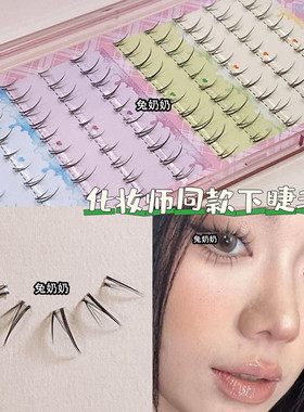 兔奶奶燕尾下睫毛泰系自然懒人分段式尖尾款辣妹上镜假睫毛T08