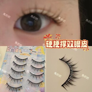 元气漫画兔奶奶WS09硬梗撑双眼皮假睫毛一片式日常伪素颜新手仿真