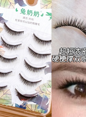 兔奶奶W02亚裔欧美风混血感整条硬梗撑双眼皮浓密上镜日常假睫毛