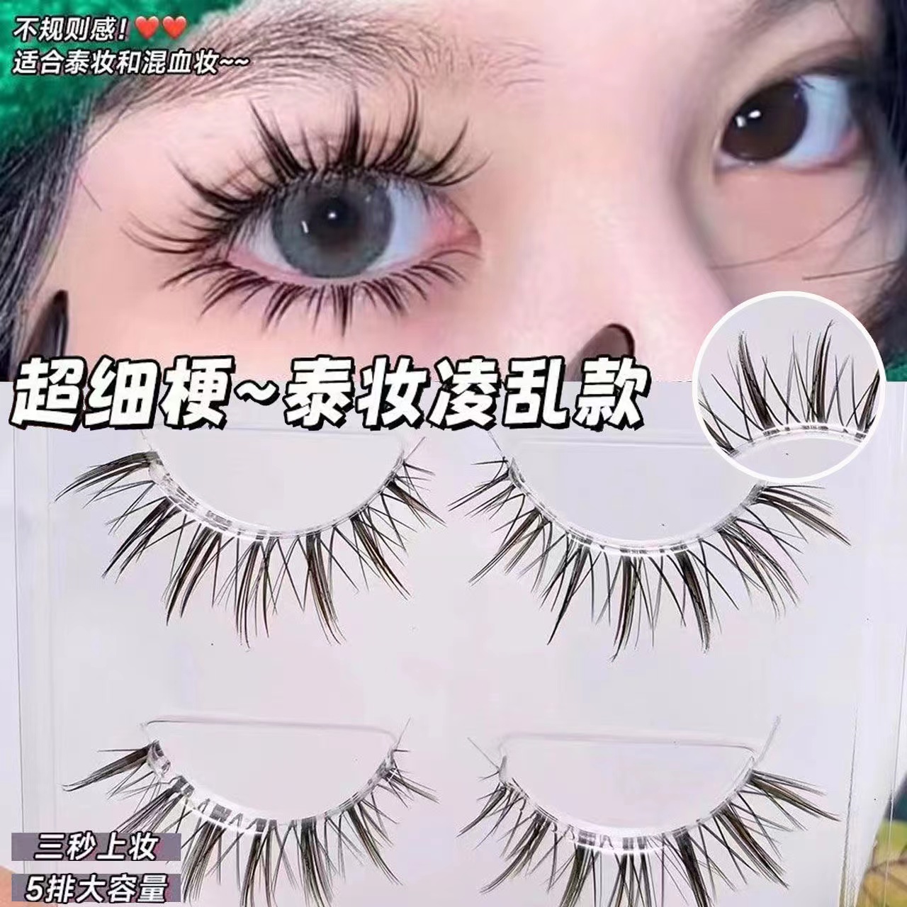 兔奶奶辣妹卷翘一片式眼睫毛