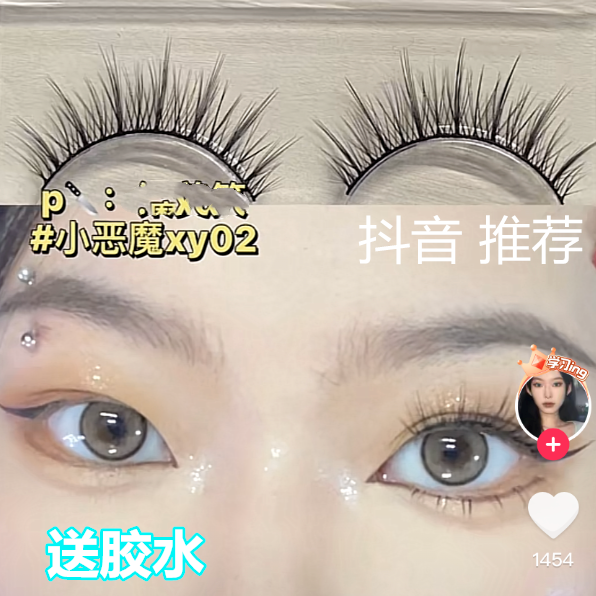 假睫毛梁美笑xy02连体整条恶魔