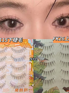兔奶奶FK26整条泰式毛流感仙子毛一片式眼尾拉长甜美风眼睫毛M115