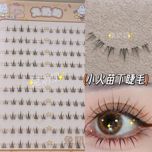 兔奶奶超大容量野生毛流感小火苗下睫毛单簇自然妈生感透明梗T98