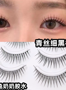 兔奶奶PY19韩国女团睫空气感超细黑梗仙子毛根根分明自然漫画小恶