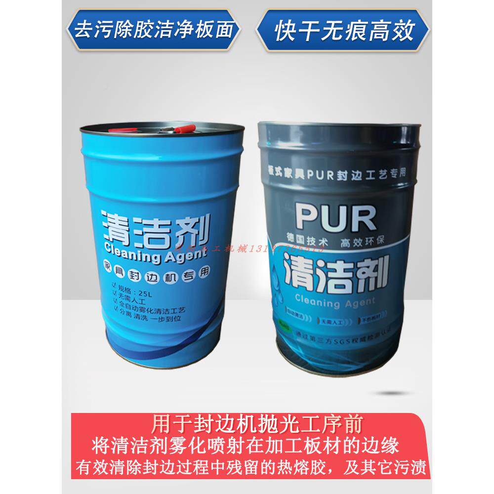 自动封边机清洁剂分离剂手工洗板水板式具热家熔胶洗清洗板成阳全