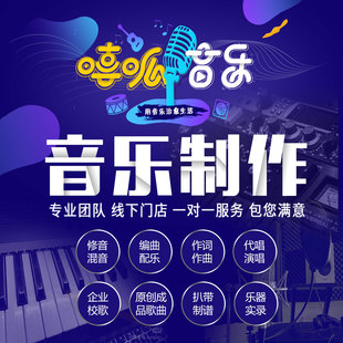 音乐制作成品歌曲出售作曲编曲作词伴奏混音原创歌曲写歌定制代唱